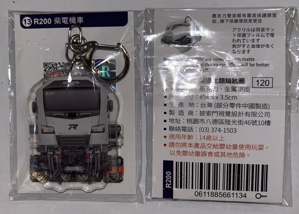 Digitrack 壓克力鑰匙圈-13-R200