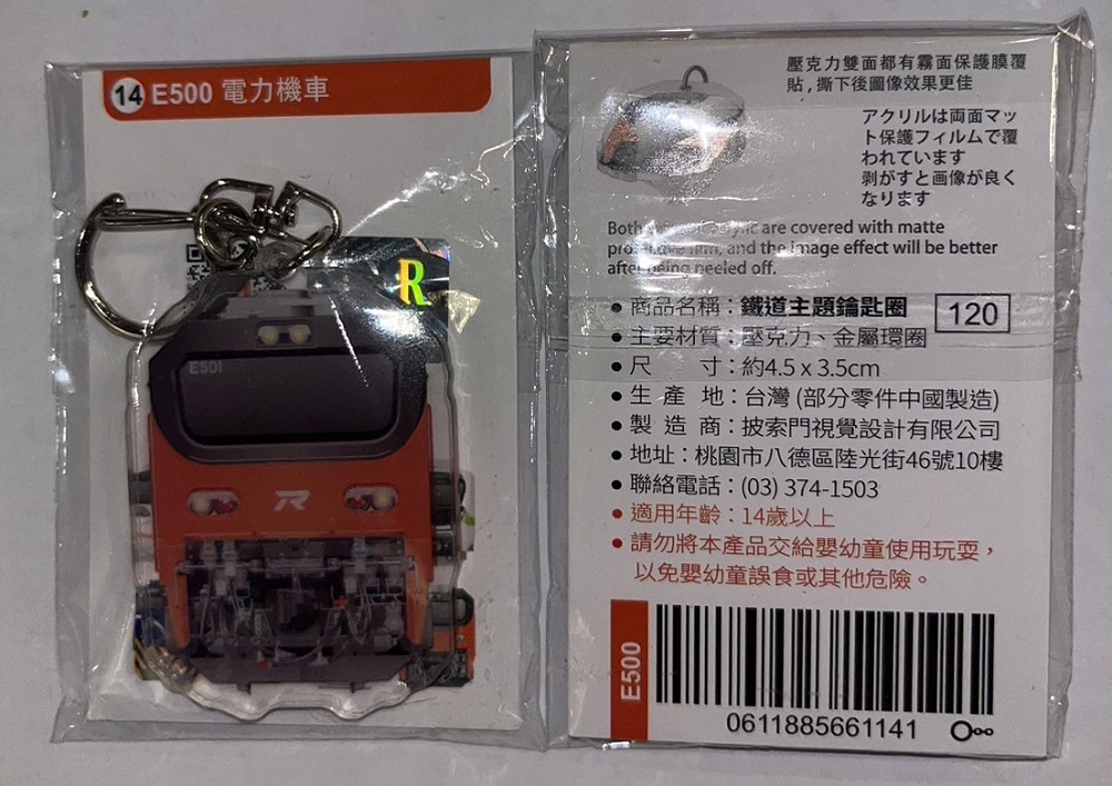 Digitrack 壓克力鑰匙圈-14-E500