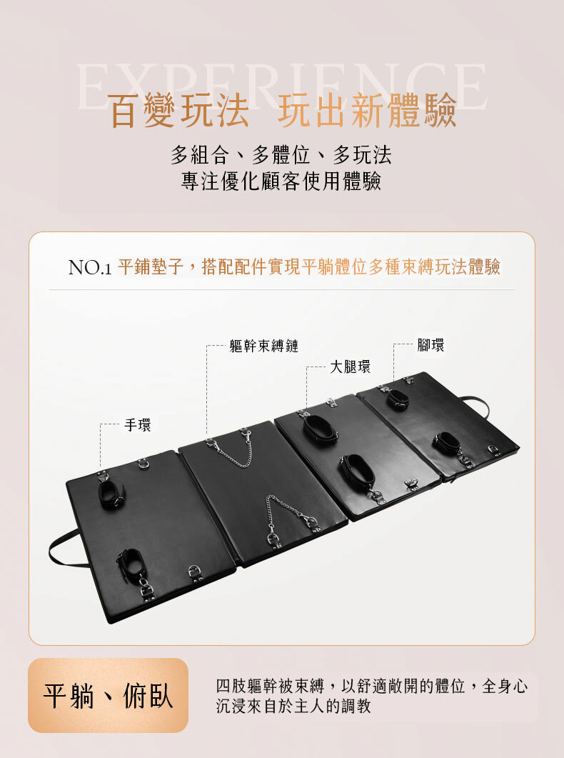 便攜束縛趴墊｜BDSM調教道具