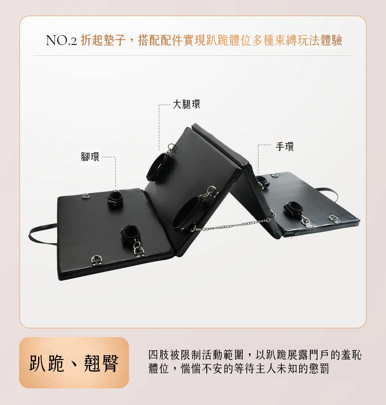 便攜束縛趴墊｜BDSM調教道具