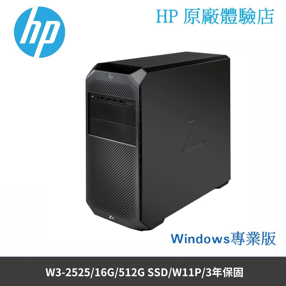 Z4 G5 (B2CU4PT) W3-2525 工作站桌機