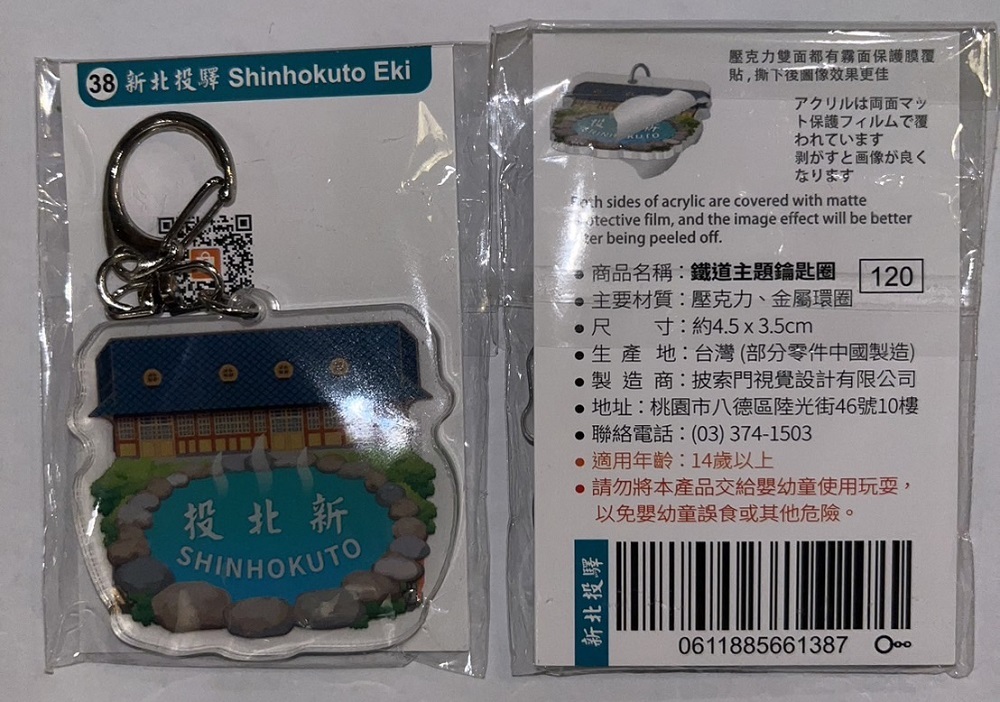 Digitrack 壓克力鑰匙圈-38-新北投驛