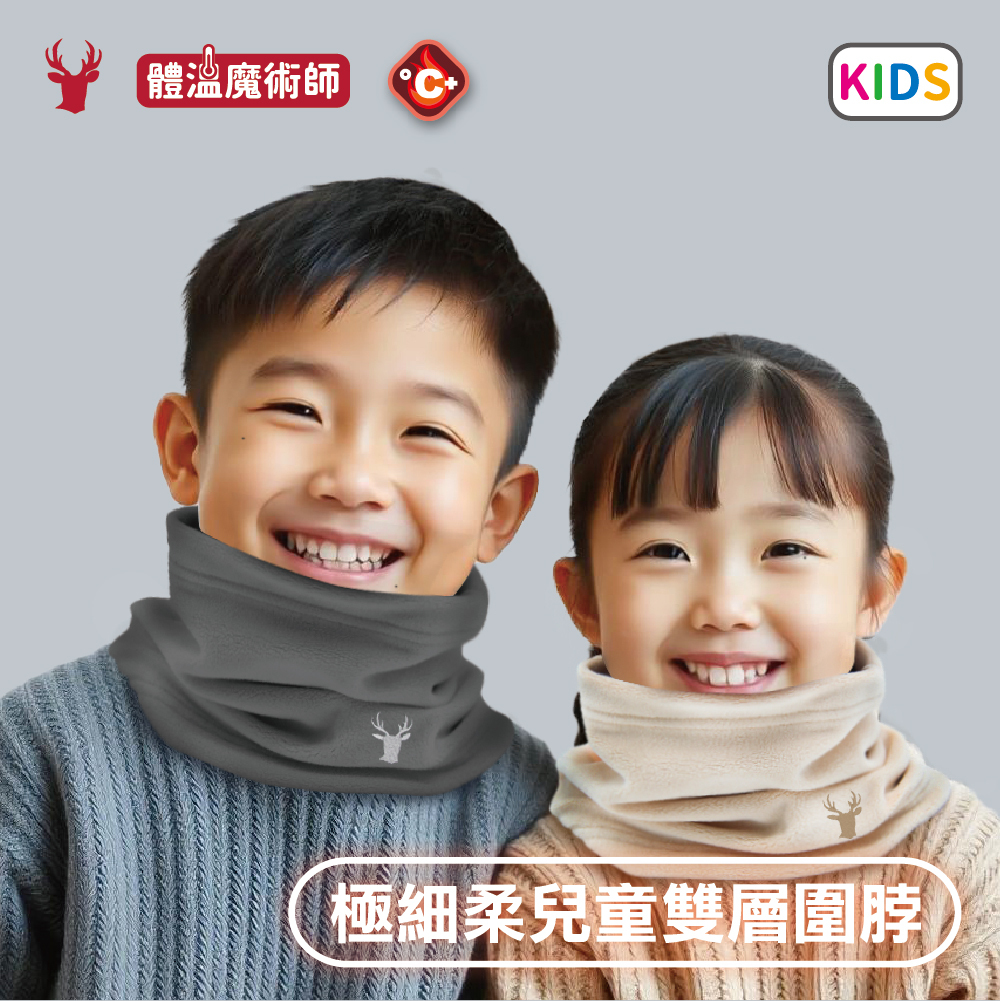 【肌暖】經典款｜兒童刺繡雙層保暖圍脖丨AB0016