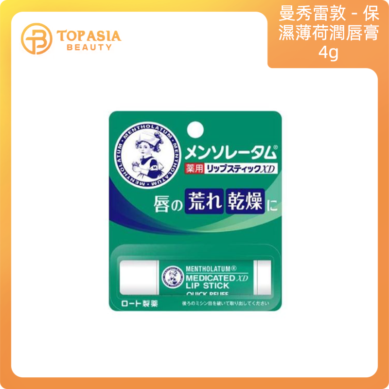 曼秀雷敦 - 保濕薄荷潤唇膏 4g*2 (平行進口)