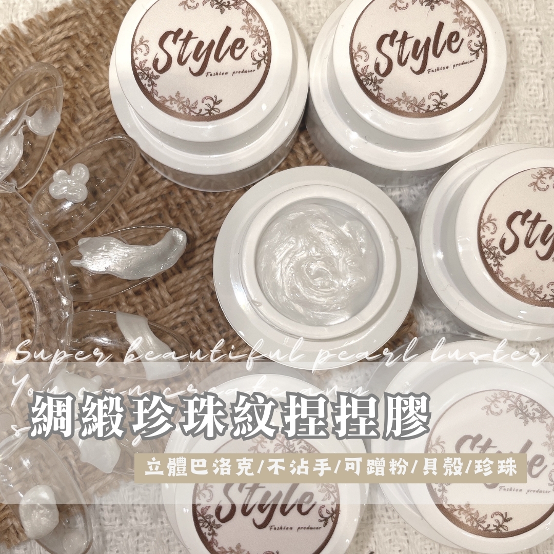新品免清🎉綢緞珍珠紋捏捏膠
