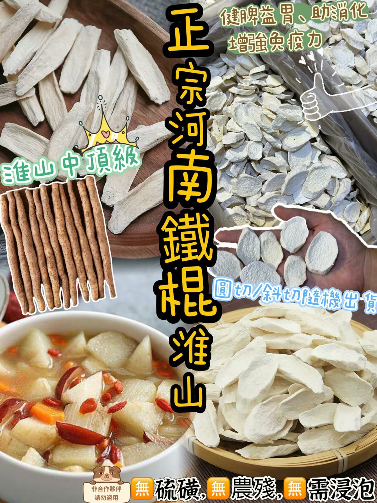 A064正宗河南鐵棍淮山600克 FF312