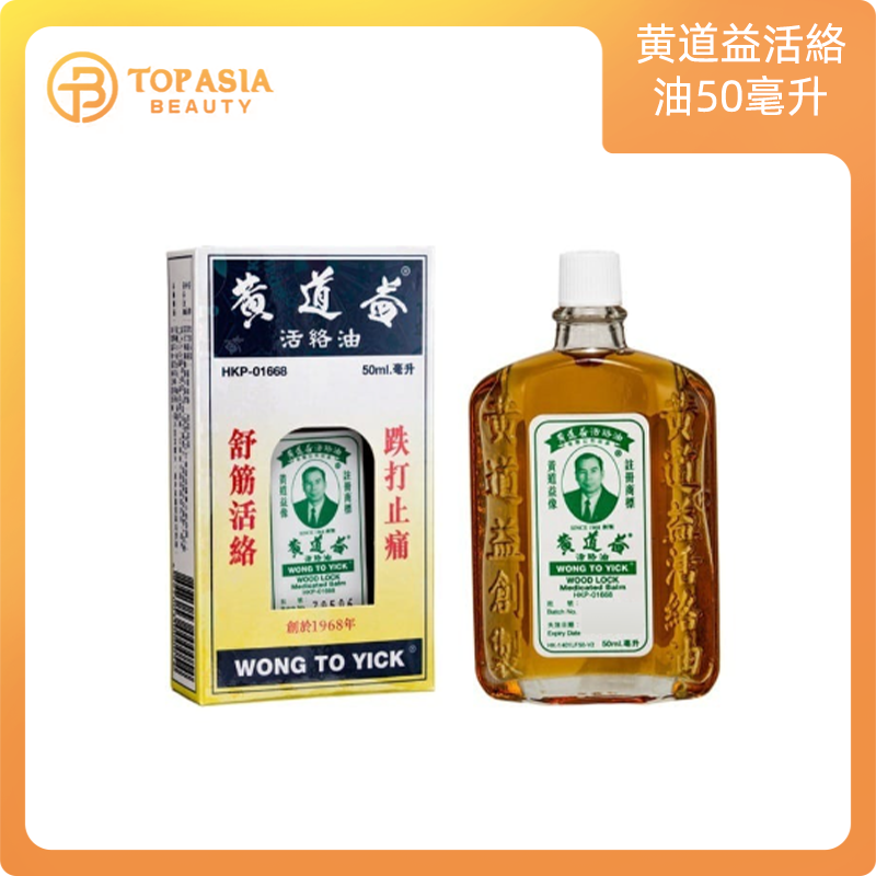 黃道益-活絡油 50毫升