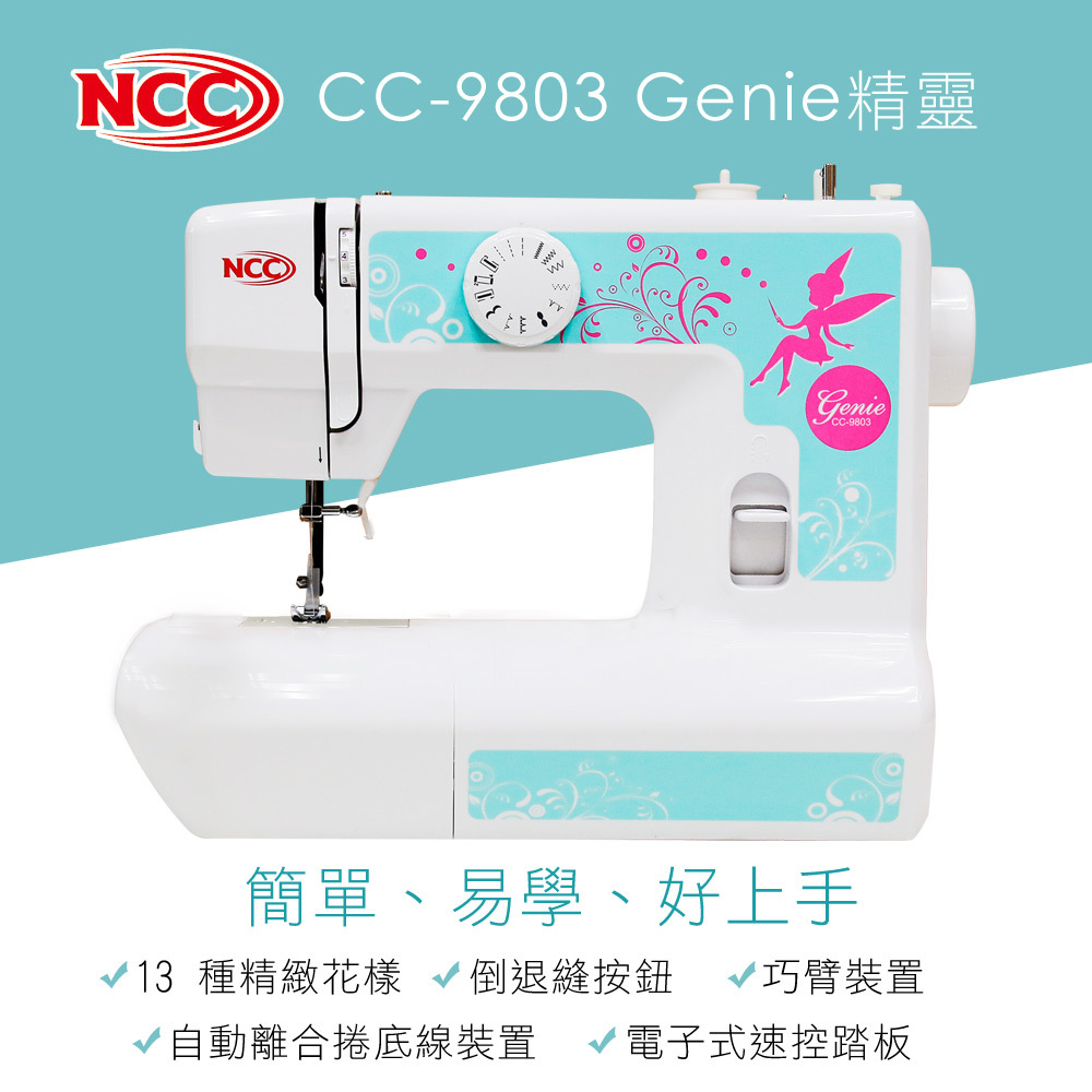 【NCC】CC-9803 Genie精靈
