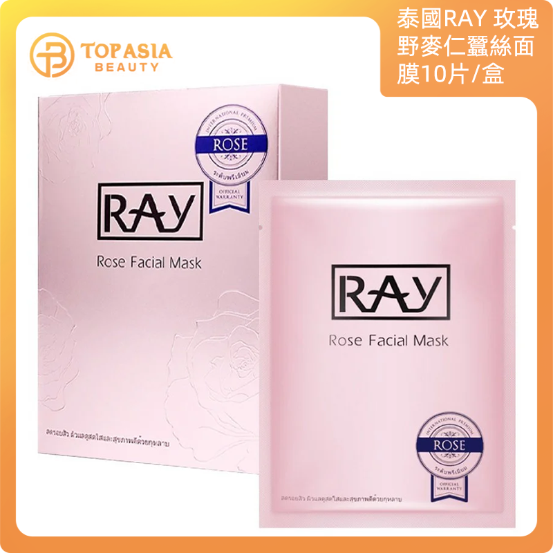 泰國RAY 玫瑰野麥仁蠶絲面膜10片/盒