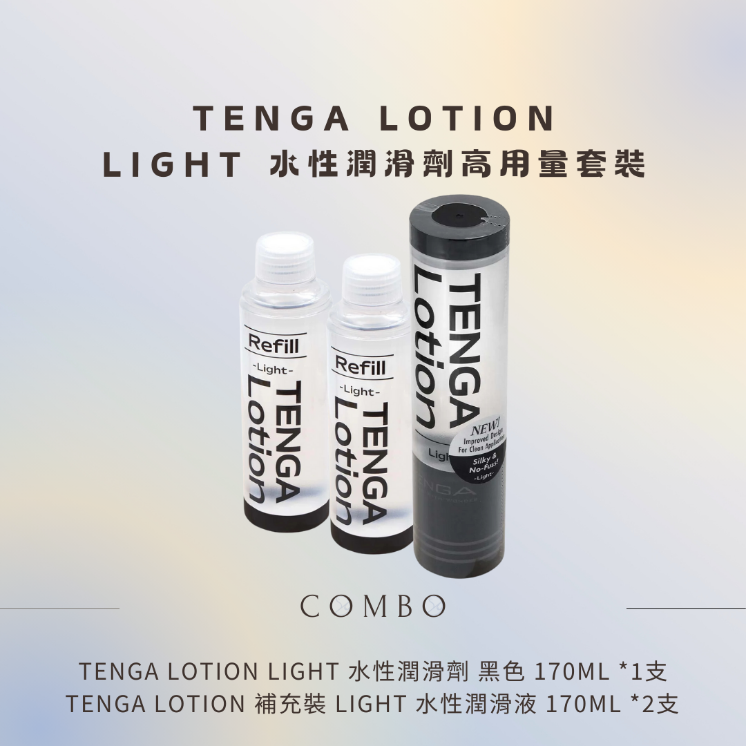 TENGA LOTION LIGHT 170ml 黑色型 水性潤滑劑 + Refill 組合套裝