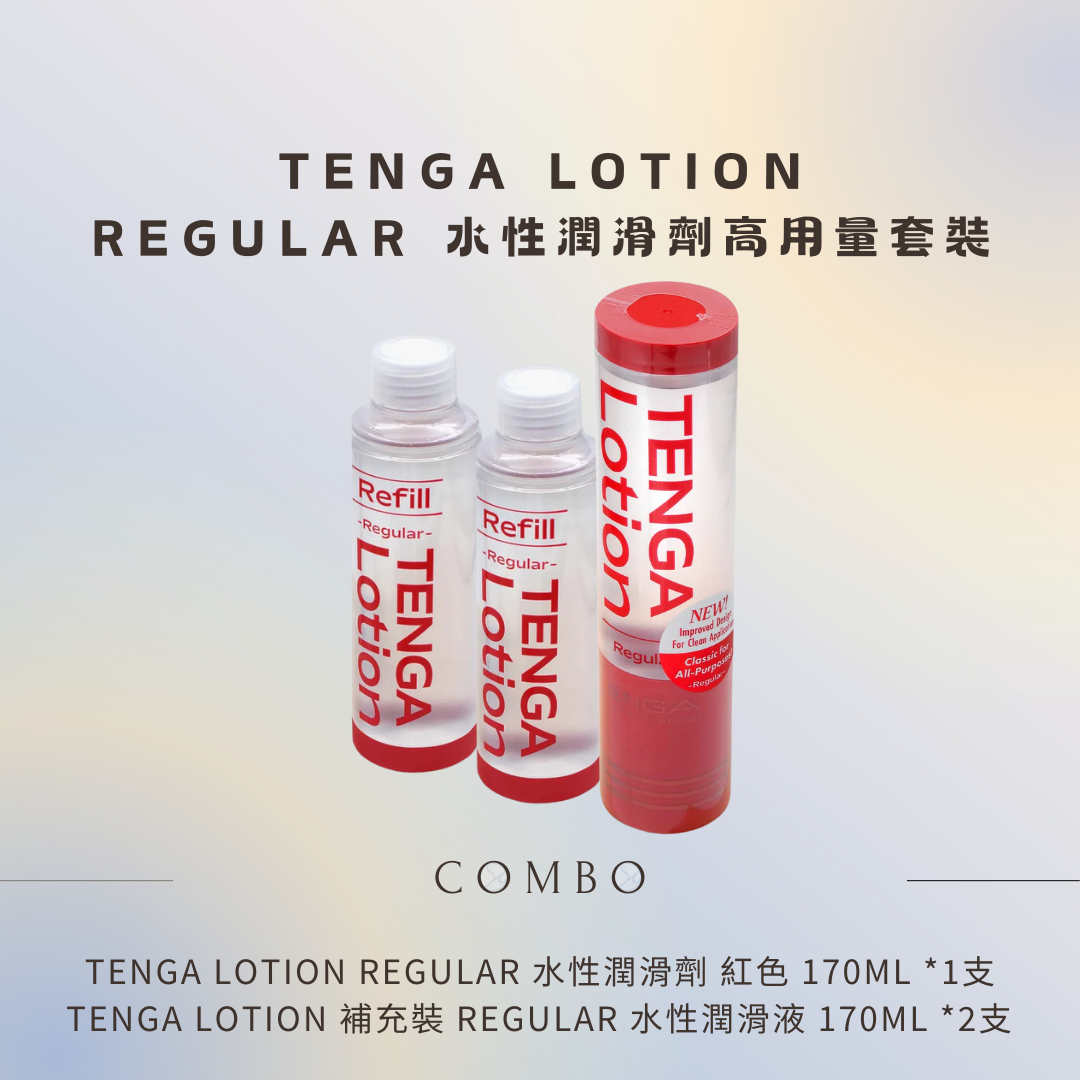 TENGA LOTION REGULAR 170ml 紅色型 水性潤滑劑 + Refill 組合套裝