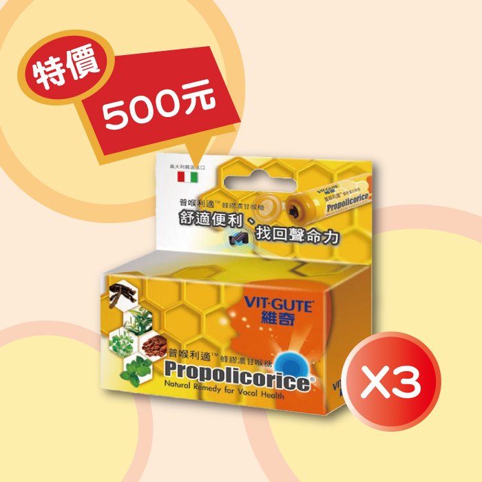 [維奇] 普喉利適 蜂膠濃甘喉糖 15公克/瓶 三瓶優惠組