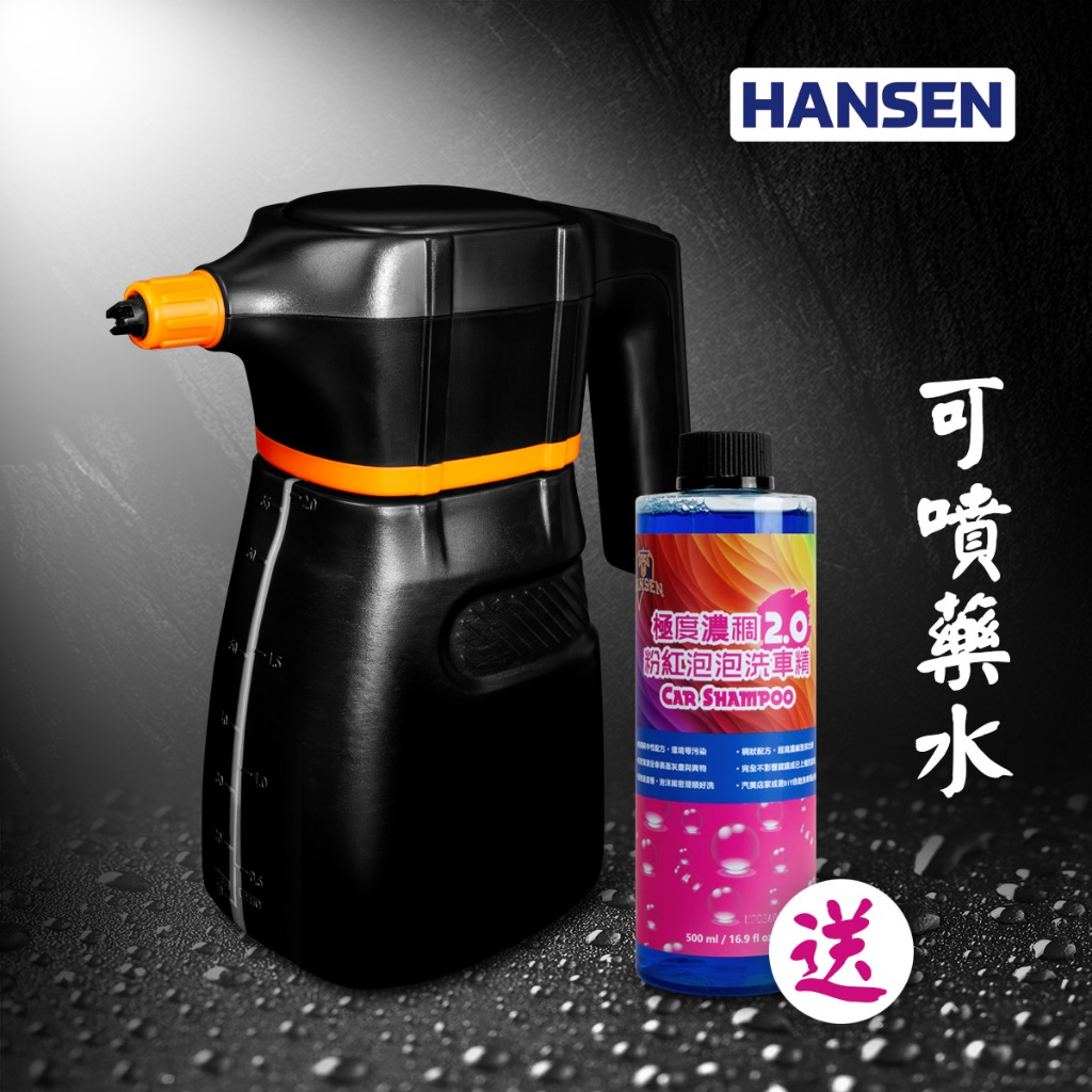 HANSEN 電動泡沫噴壺2L