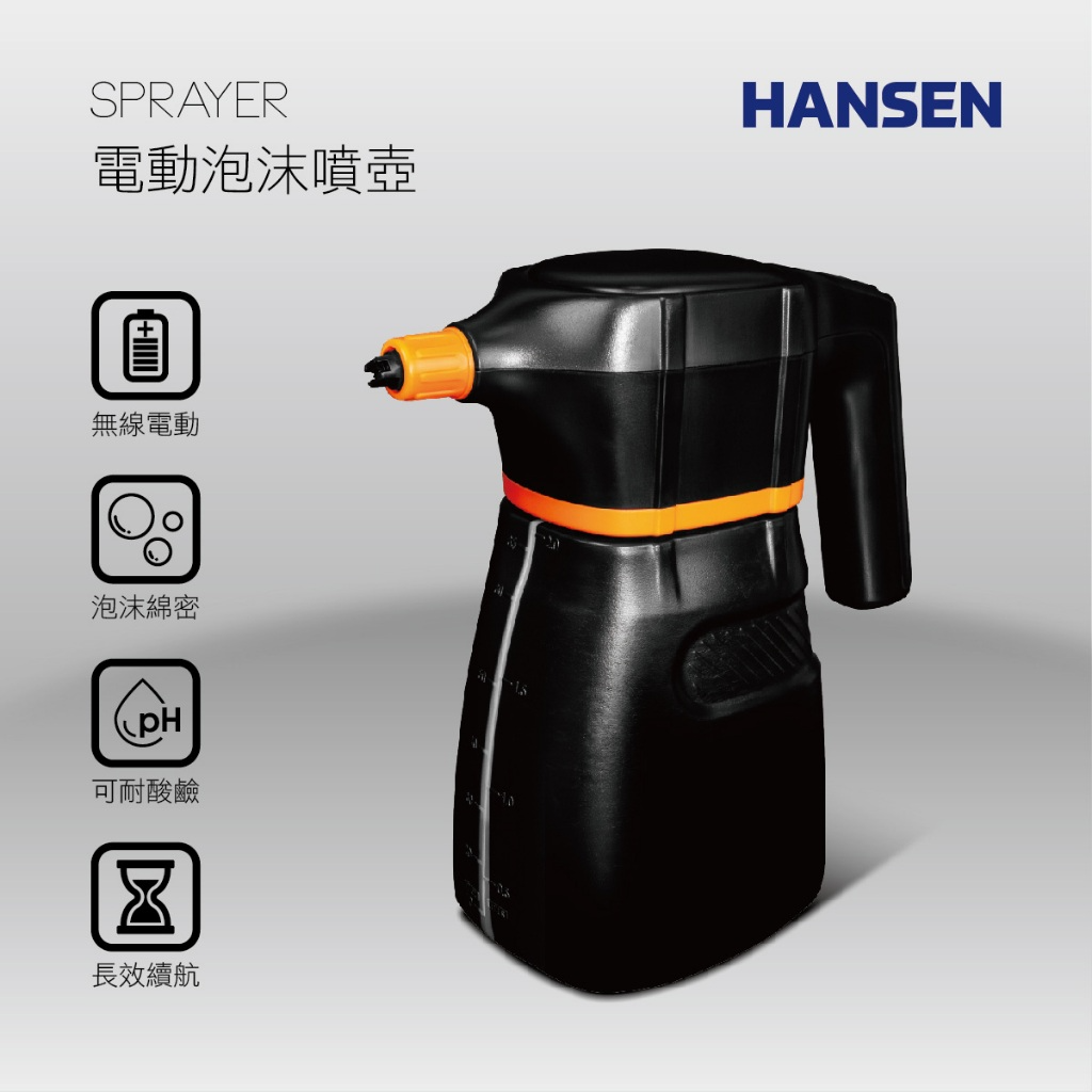HANSEN 電動泡沫噴壺2L