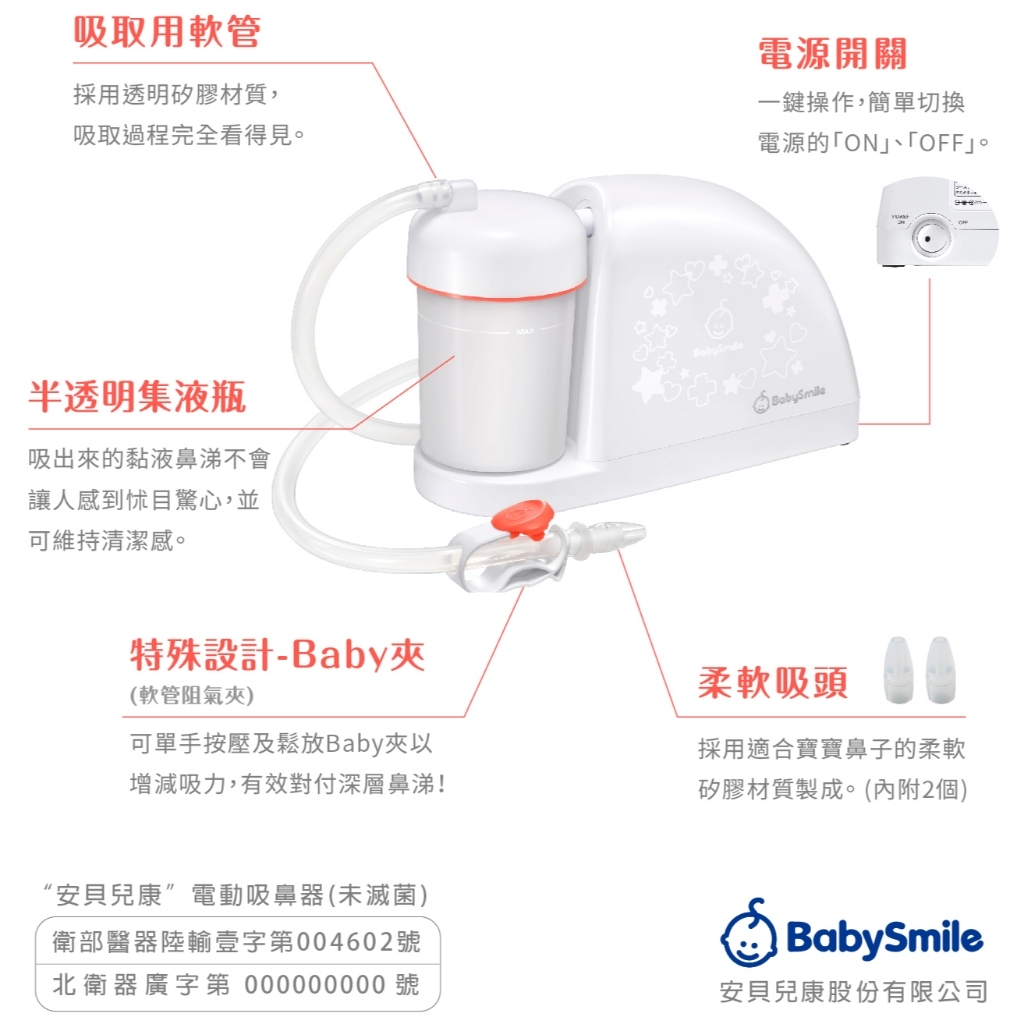 【樂森藥局】Babysmile 放置型吸鼻器 S-504