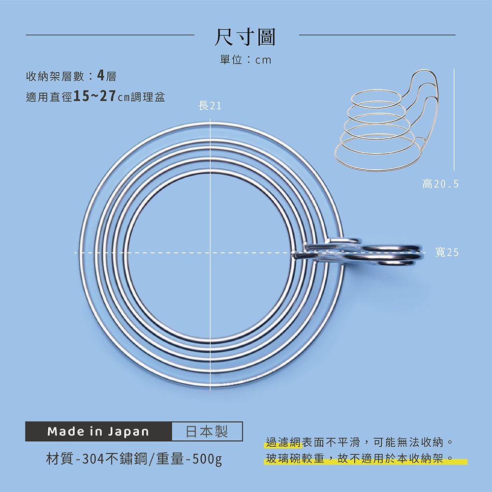 《Smart Life Supply》日本製304不鏽鋼直立式螺旋調理碗收納架