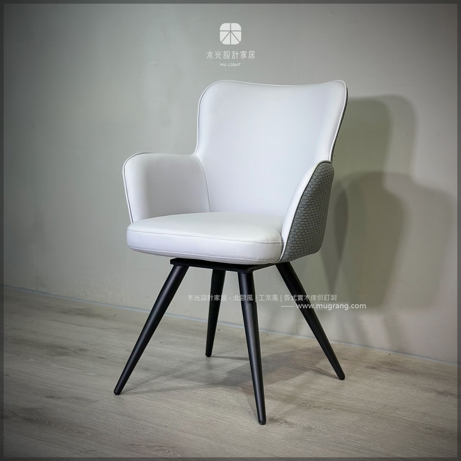 扶手皮面自動迴轉餐椅