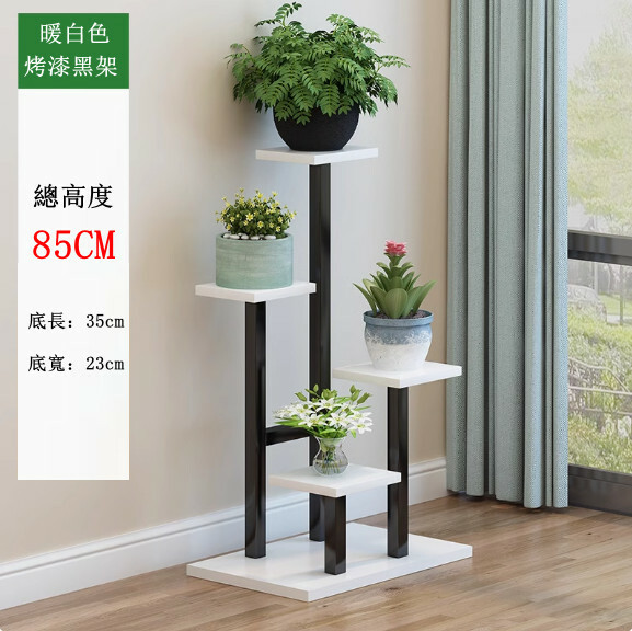 陽台鐵藝花架--落地式花架 裝飾花盆 多層置物架【烤漆黑架+暖白色】1件