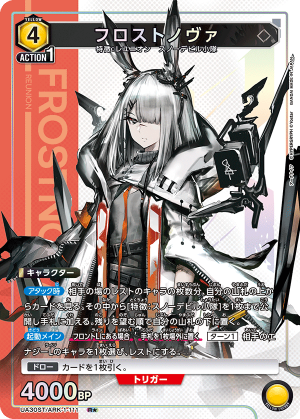 【UA30ST】UNION ARENA: 明日方舟 預組 (原盒)