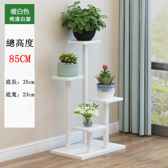 陽台鐵藝花架--落地式花架 裝飾花盆 多層置物架【烤漆白架+暖白色】1件
