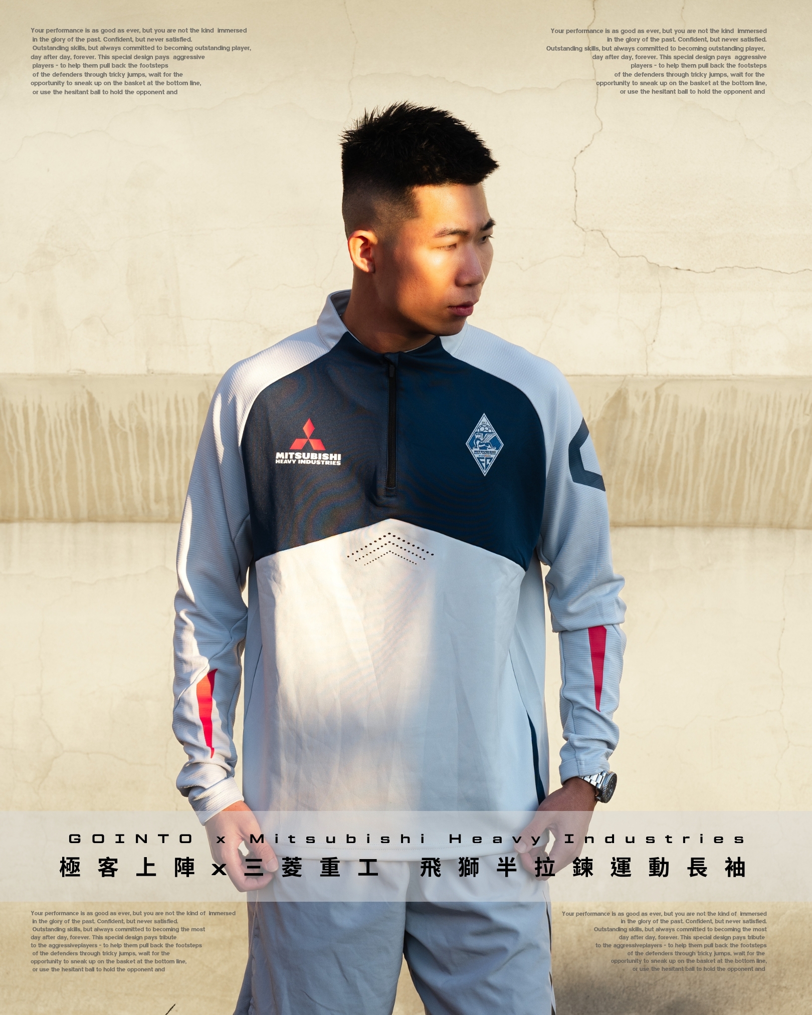 『GOINTO x 三菱重工 Mitsubishi Heavy Industries ⚙️』極客上陣 x 三菱重工 飛獅半拉鍊運動長袖