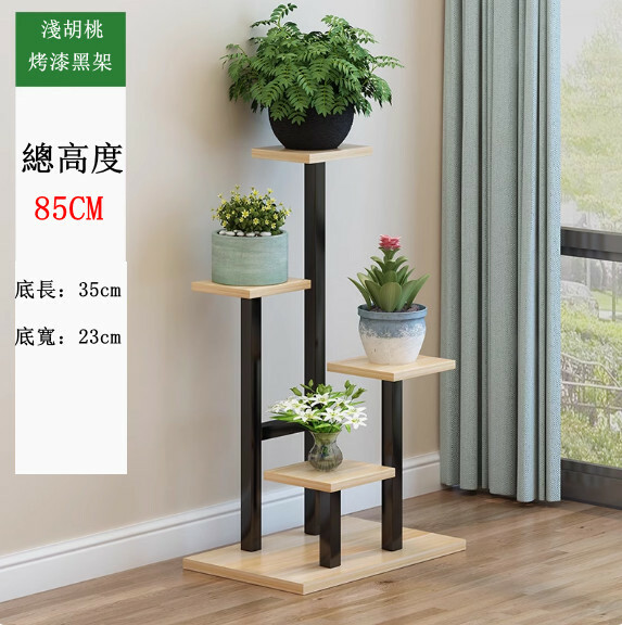 陽台鐵藝花架--落地式花架 裝飾花盆 多層置物架【烤漆黑架+淺胡桃】1件