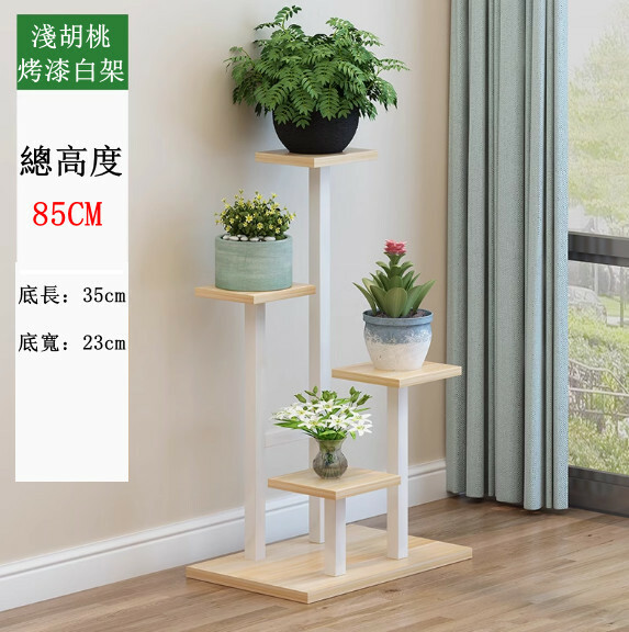 陽台鐵藝花架--落地式花架 裝飾花盆 多層置物架【烤漆白架+淺胡桃】1件