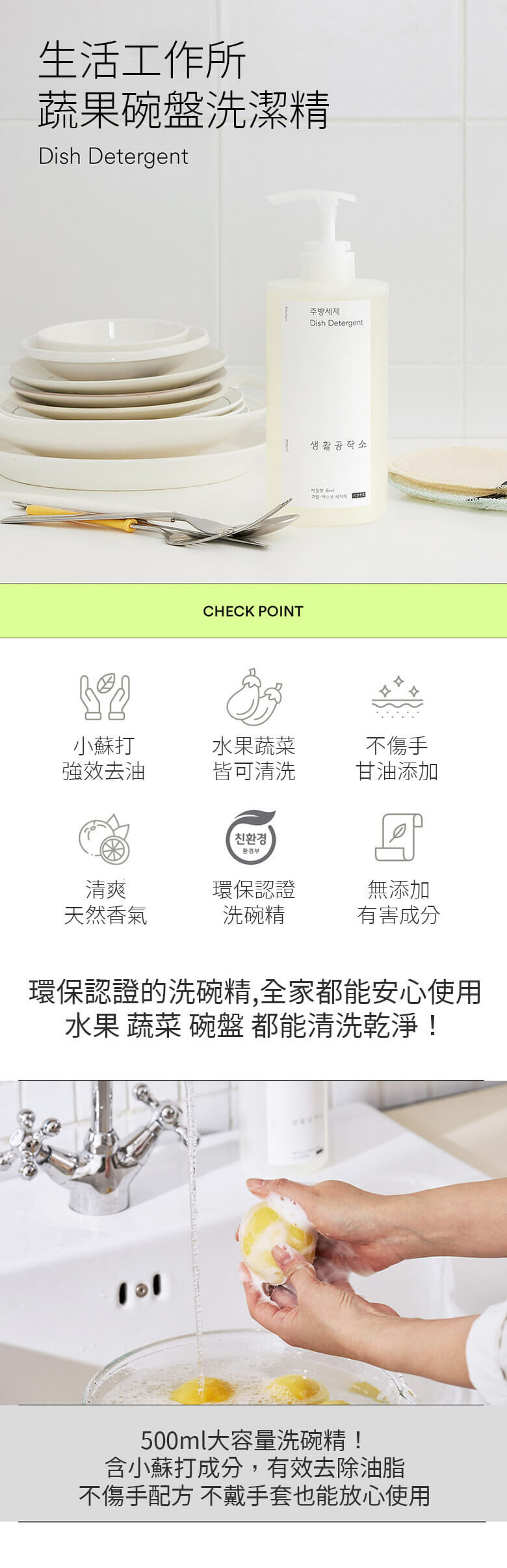 SAENGONG 生活工作所 蔬果碗盤洗潔精