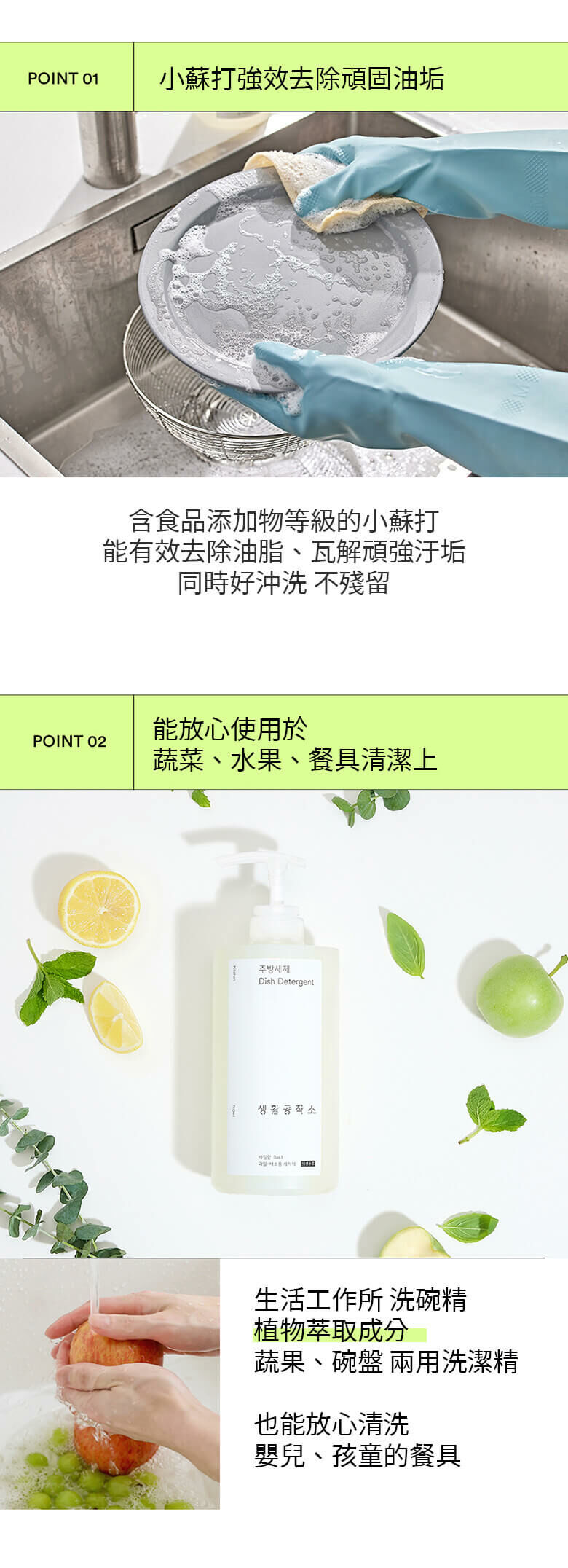 SAENGONG 生活工作所 蔬果碗盤洗潔精