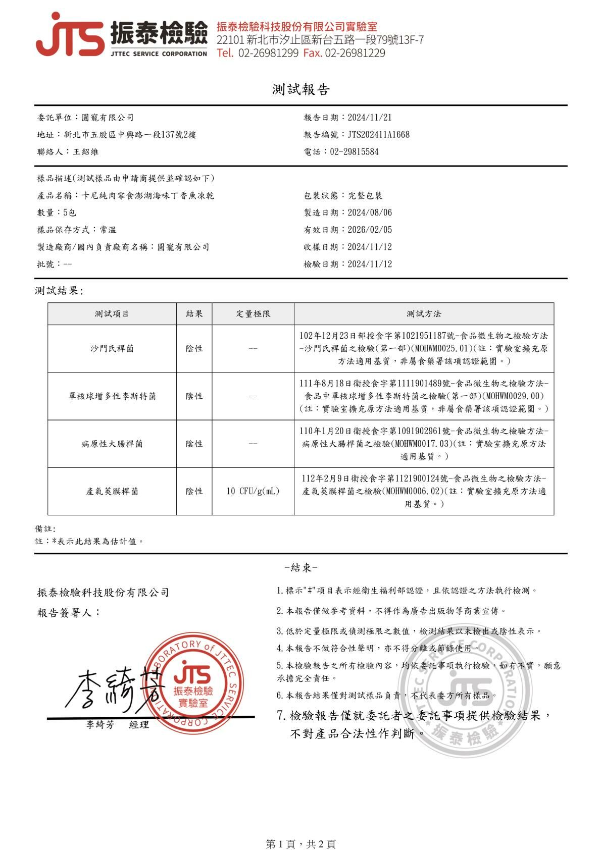 卡尼犬貓凍乾零食 澎湖海味丁香魚凍乾 四項微生物檢驗