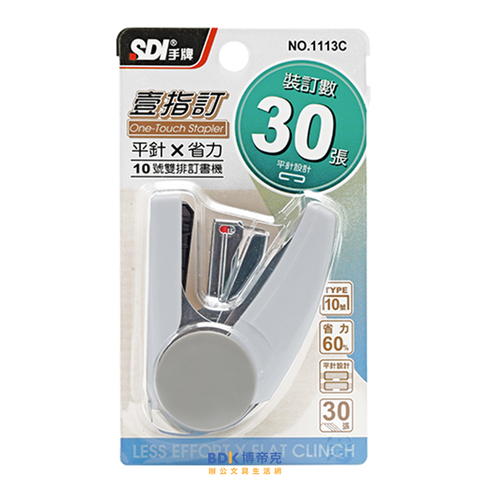 SDI 手牌 壹指訂省力平針釘書機(10號) 1113C 系列