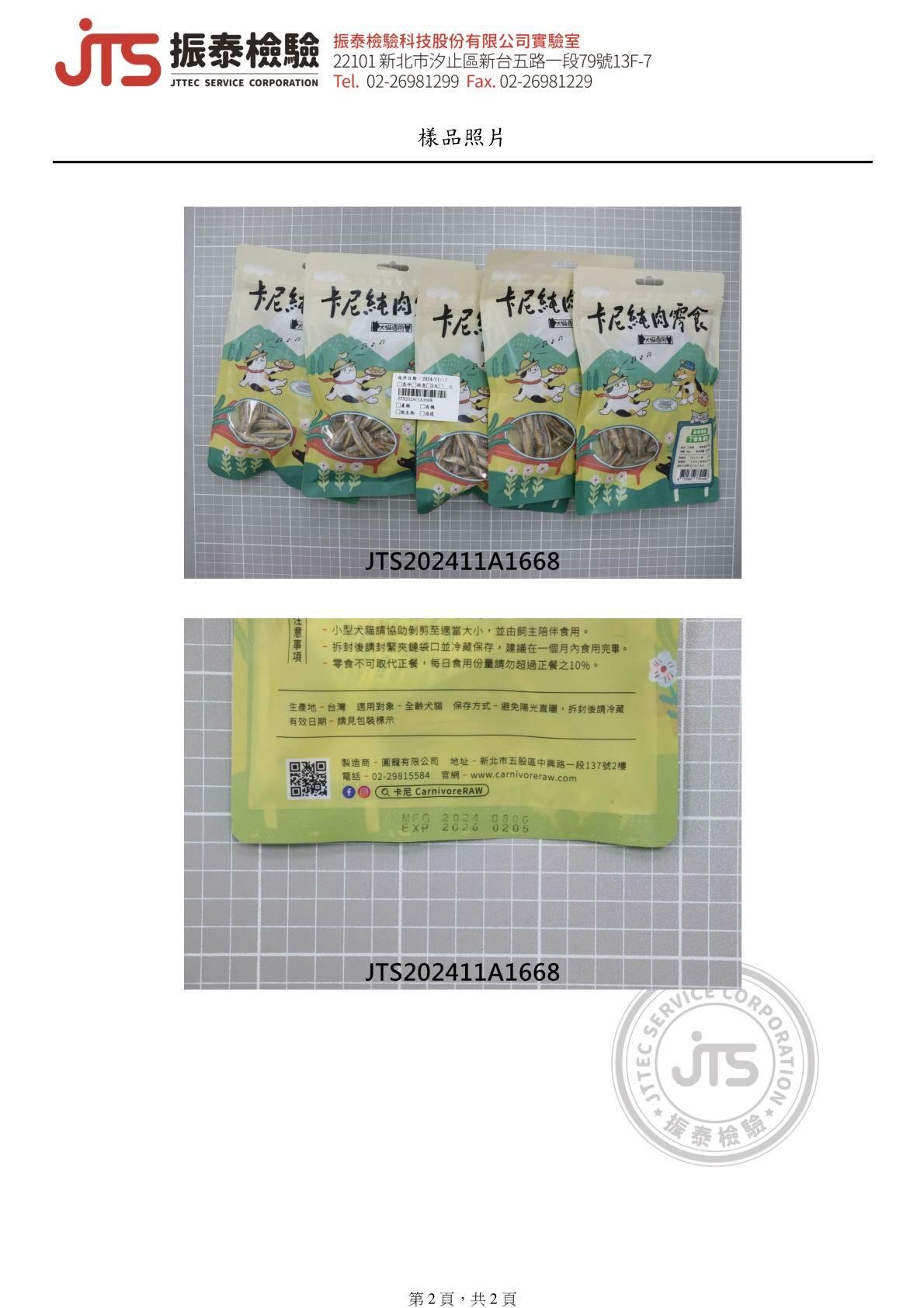 卡尼犬貓凍乾零食 澎湖海味丁香魚凍乾 四項微生物檢驗