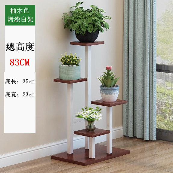 陽台鐵藝花架--落地式花架 裝飾花盆 多層置物架【烤漆白架+柚木紋】1件