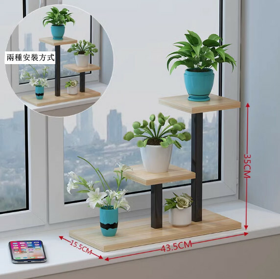 窗台飄窗鐵藝花架--落地式花架 裝飾花盆 桌上置物架【烤漆黑架+淺胡桃】1件