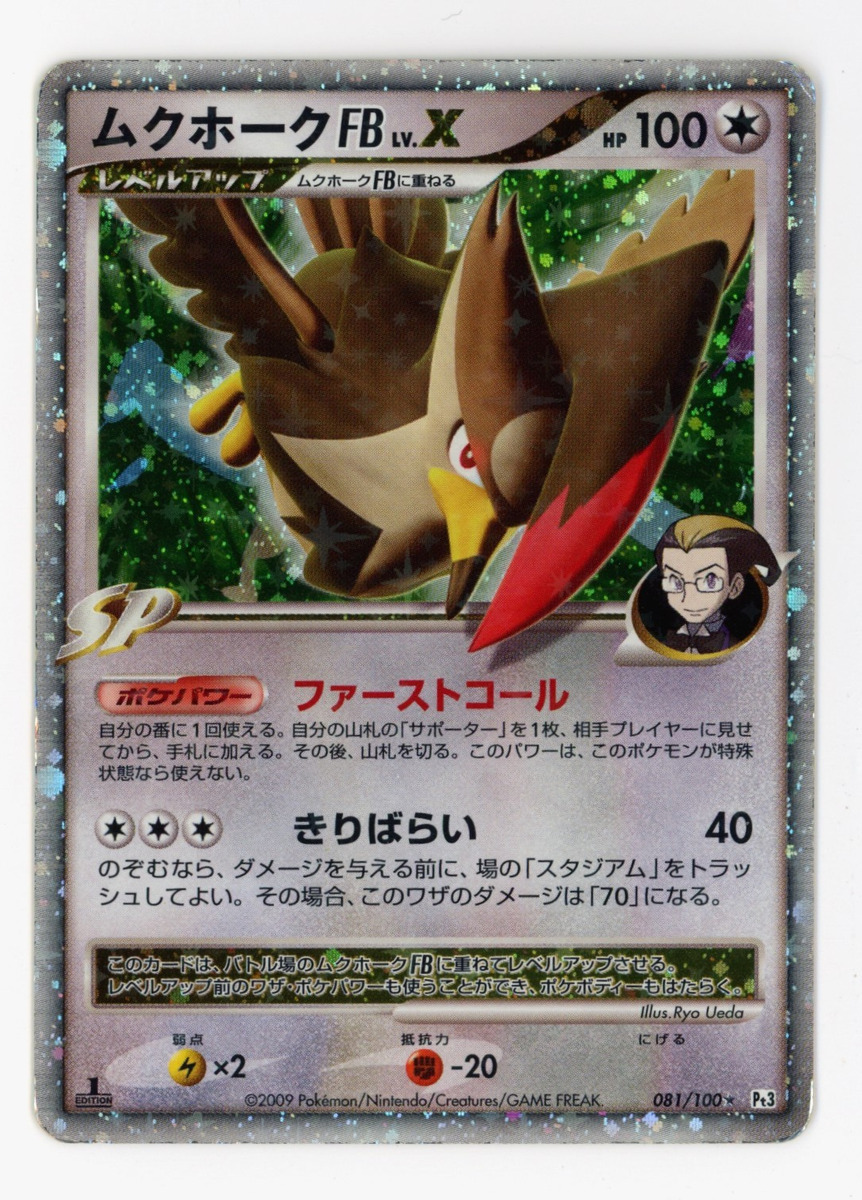 POKEMON JAPANESE PT3 081/100