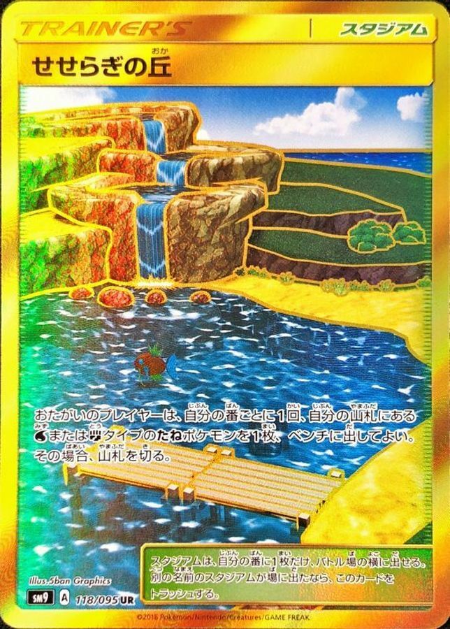 POKEMON JAPANESE SM9 118/095 UR