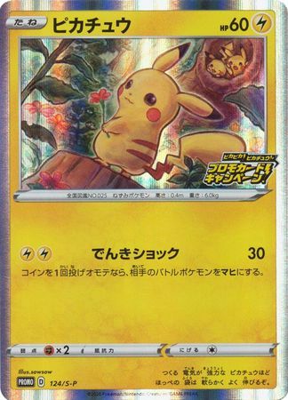 POKEMON JAPANESE PROMO 124/S-P
