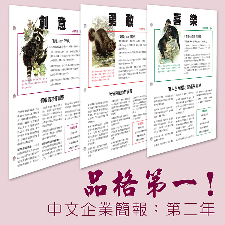 品格第一！四年企業簡報:第二年