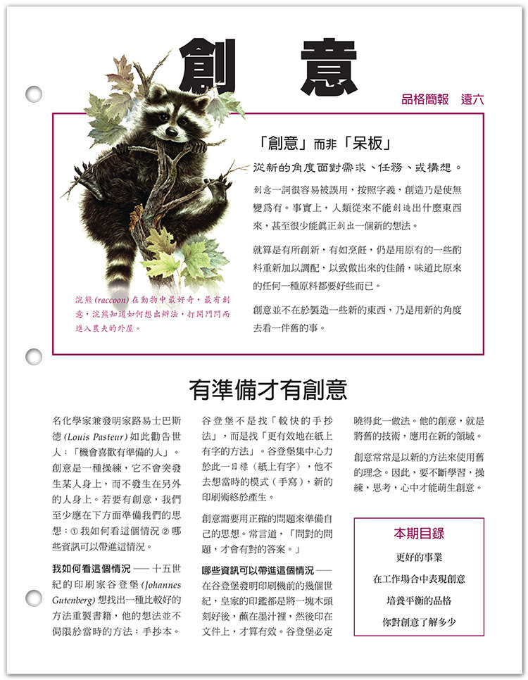 品格第一！四年企業簡報:第二年