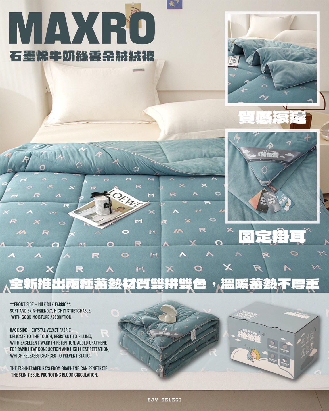 #預購 MAXRO石墨烯牛奶絲雲朵絨絨被