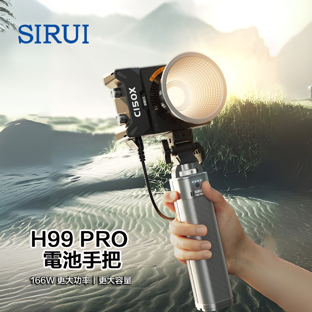 SIRUI H99 PRO 電池手把