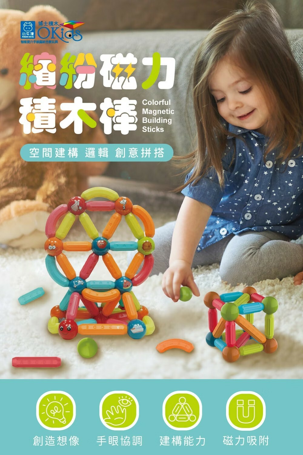 【Okids博士積木】繽紛磁力積木棒-102pcs(兒童益智玩具/從平面到立體)