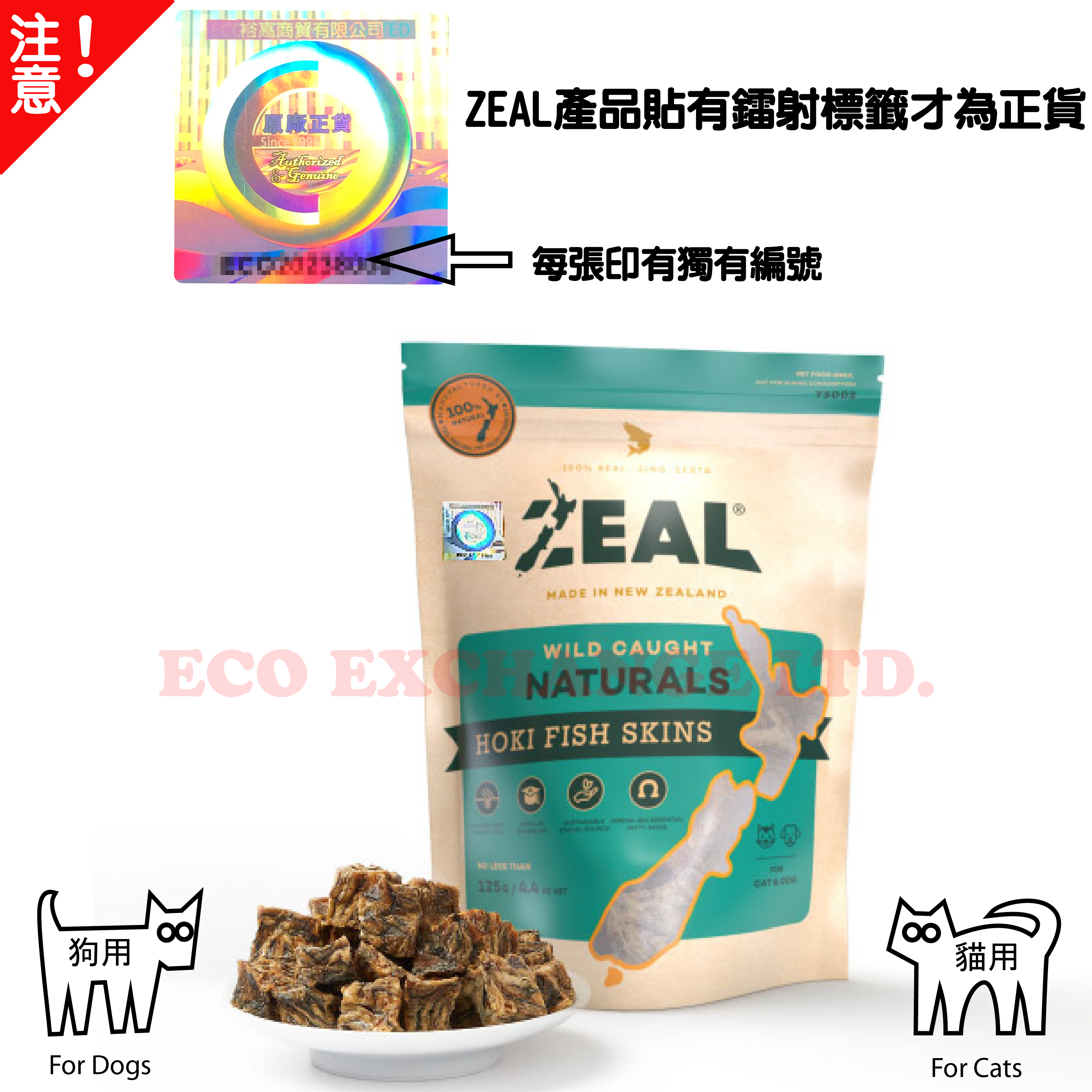 ZEAL - 紐西蘭藍鱈魚皮 (125g)
