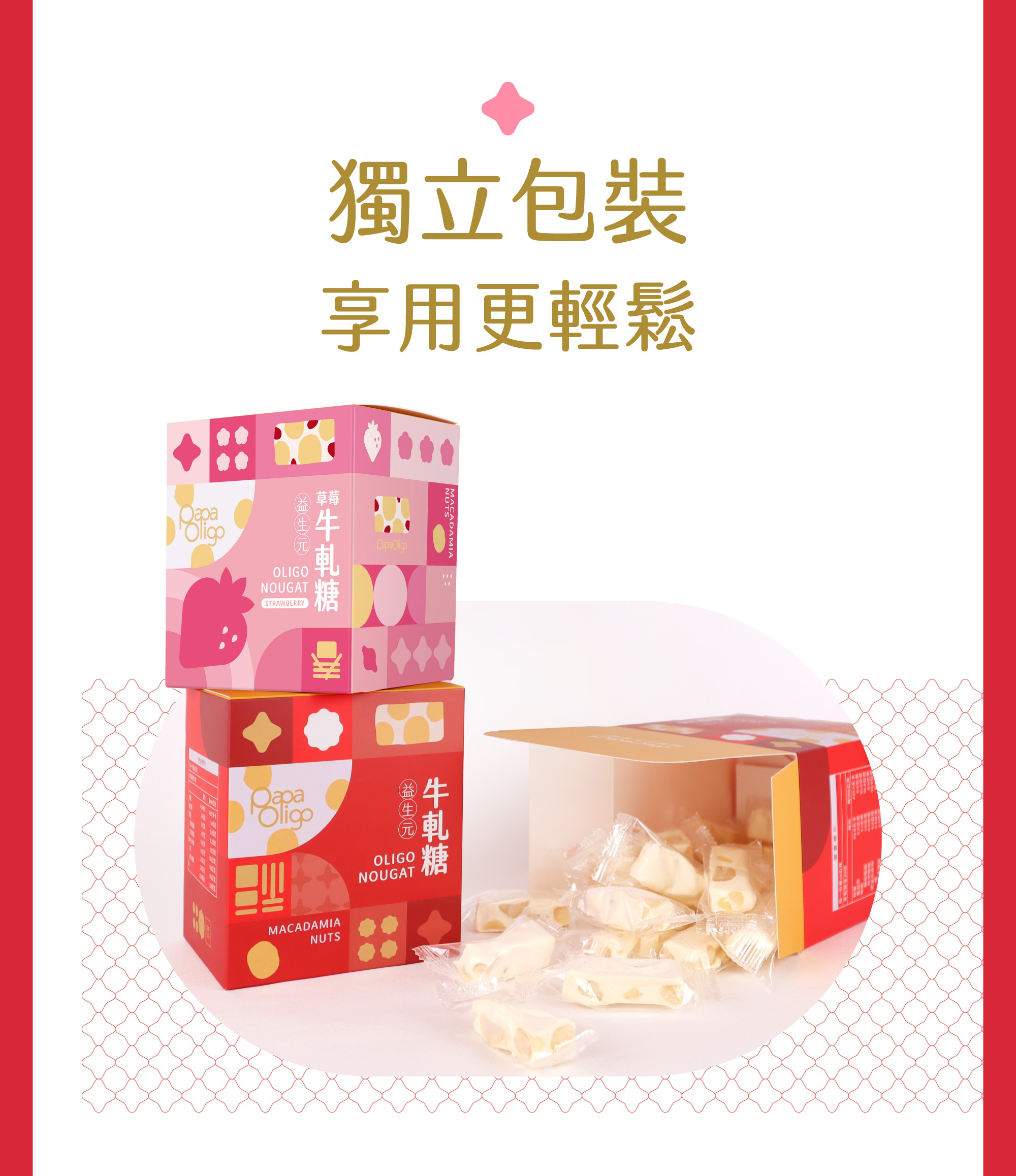 獨立包裝享用更輕鬆