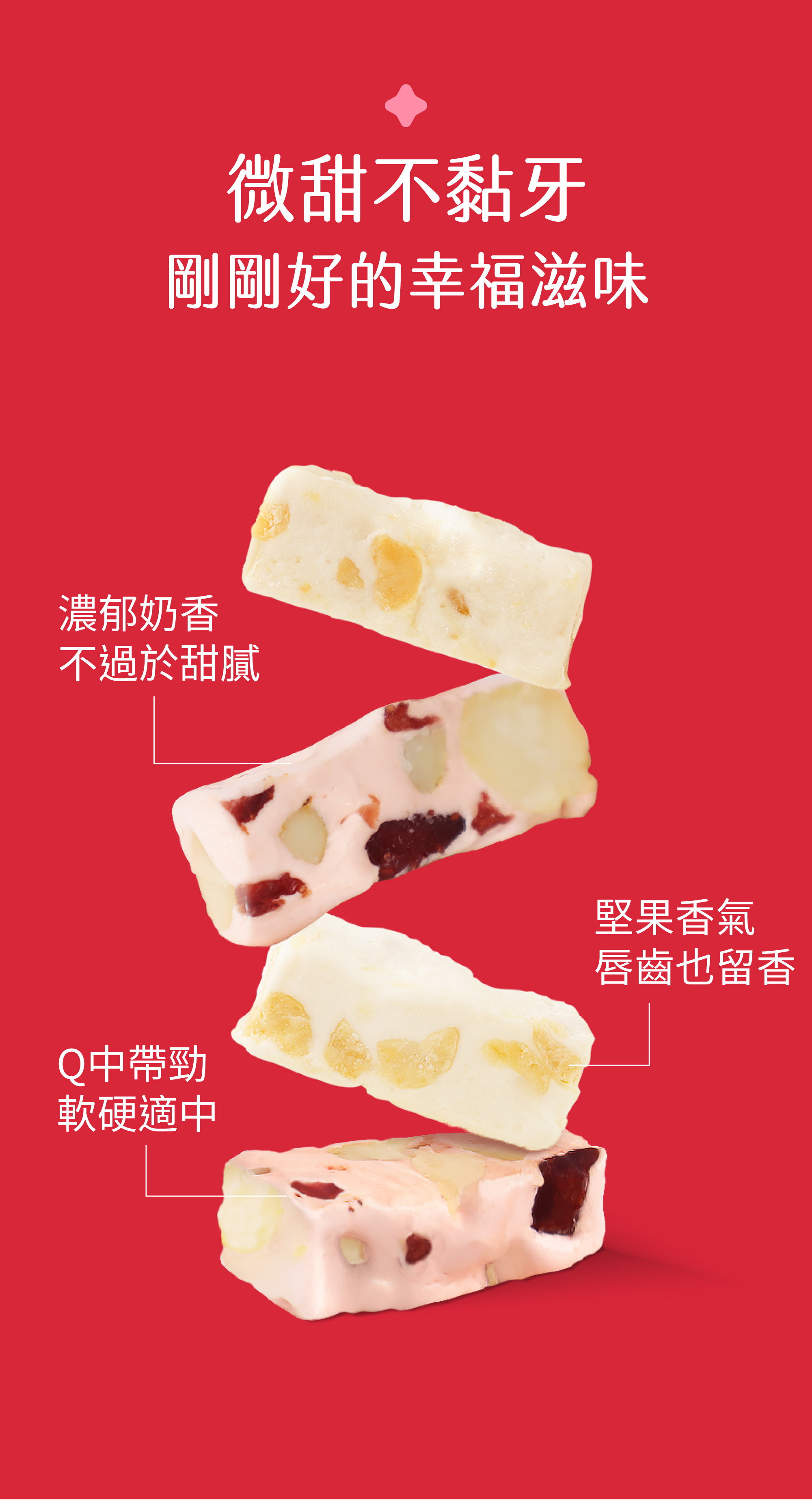 微甜不黏牙剛剛好的幸福滋味