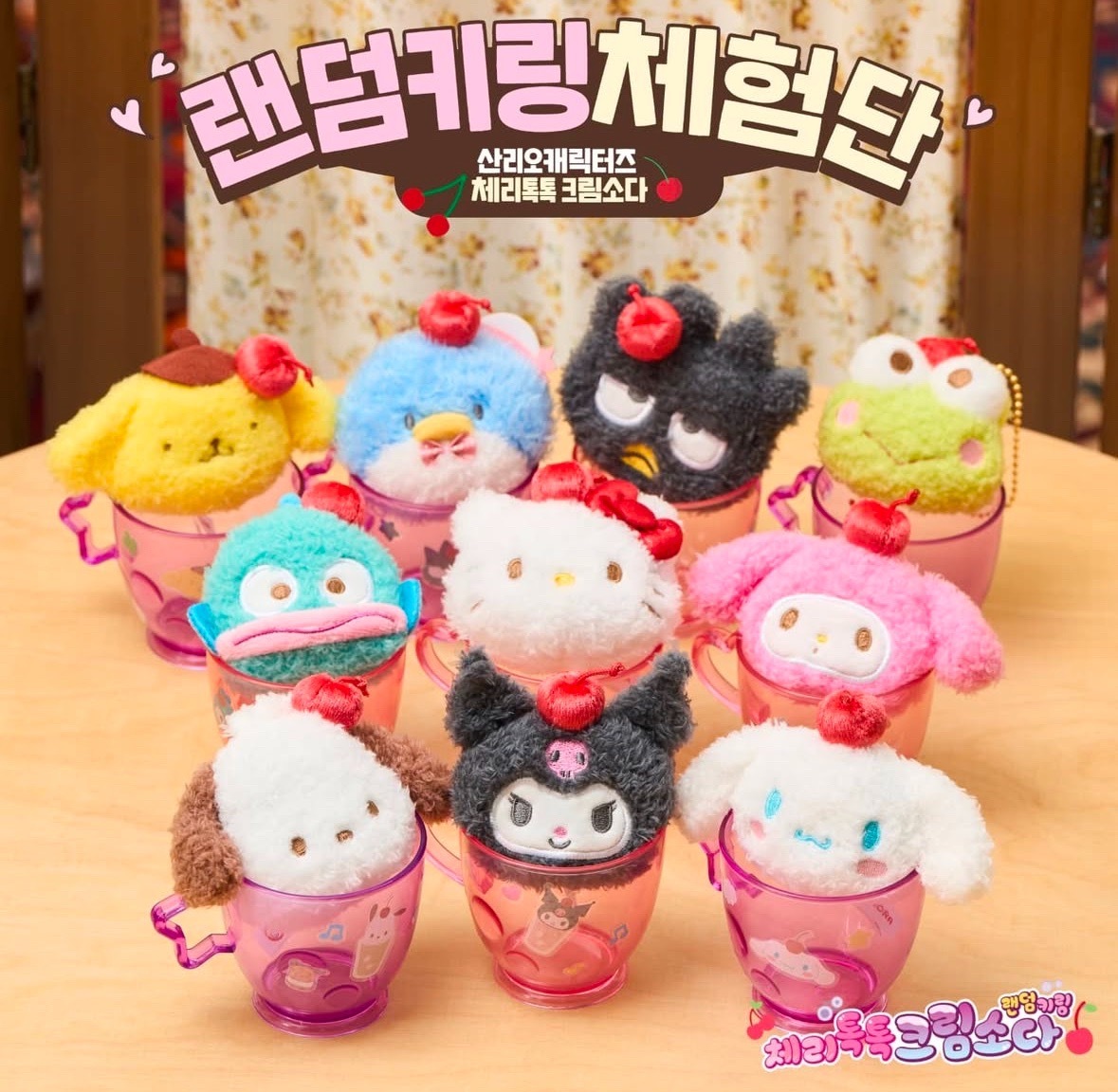 🇰🇷三麗鷗杯子吊飾盲抽🥂 (現貨）