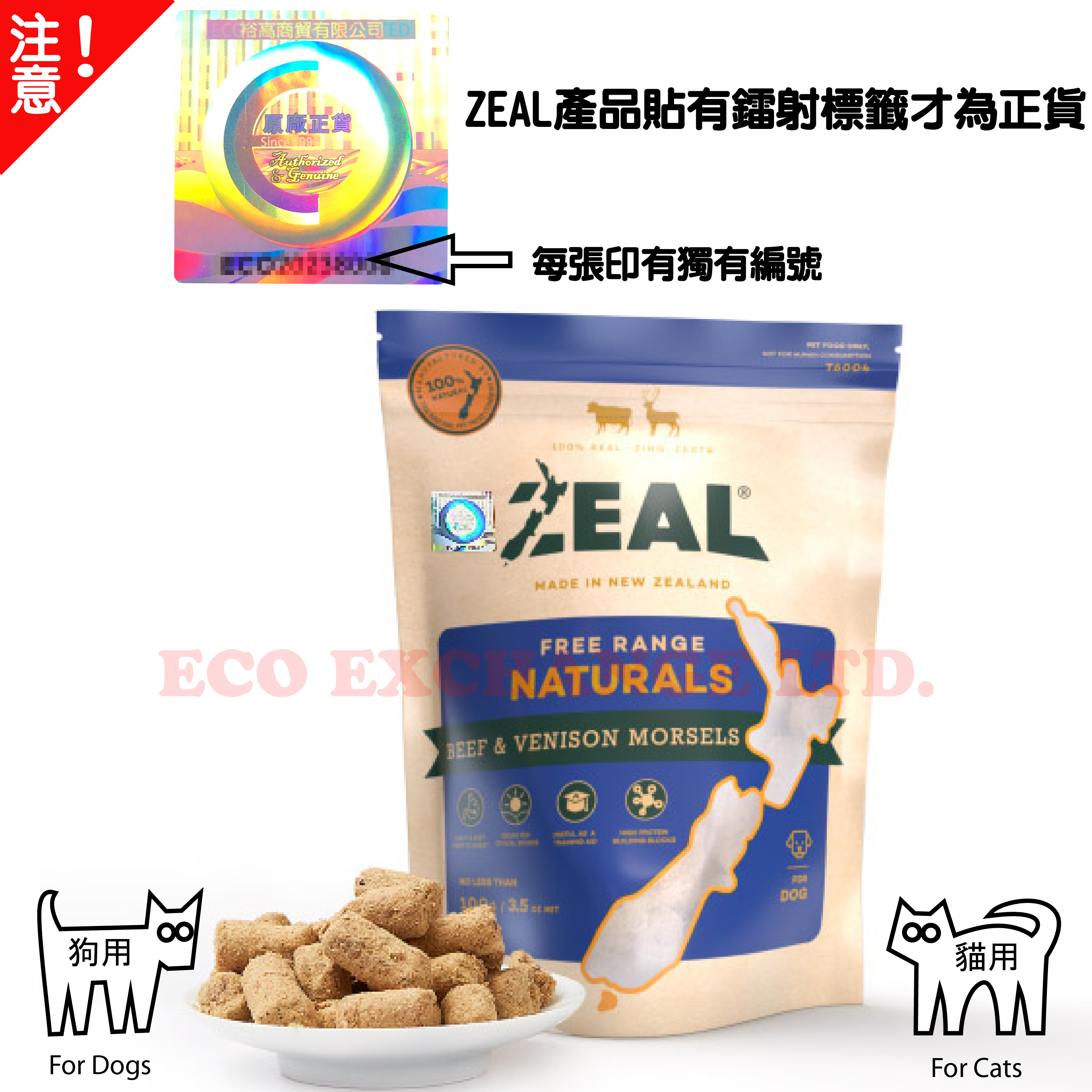 ZEAL - 無榖物冷凍脫水牛+鹿純肉小食 (貓狗食用)