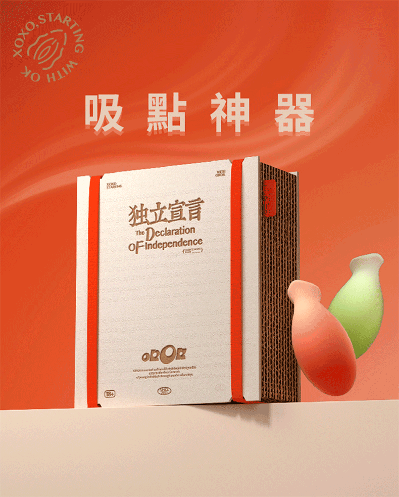 OROK｜獨立宣言吸點按摩器｜吸吮器