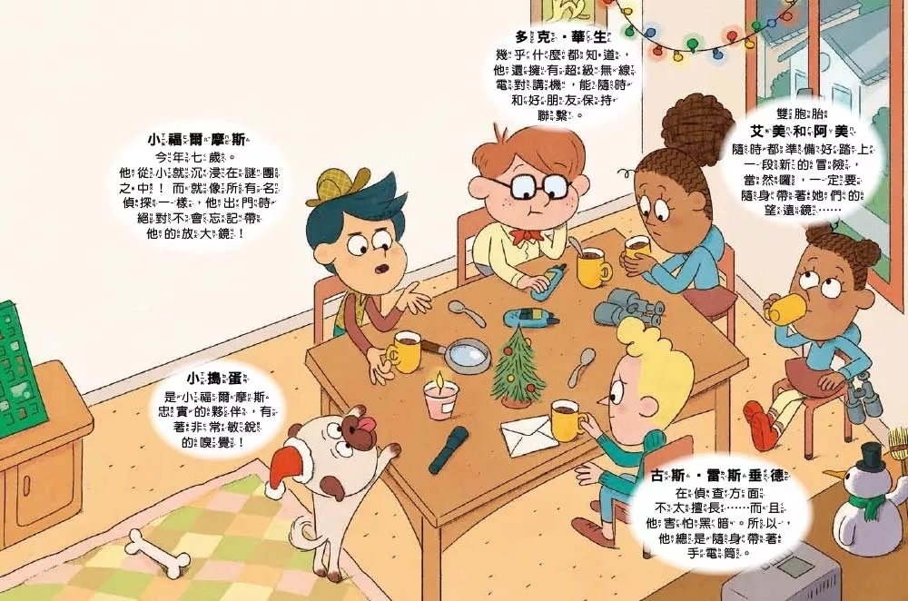 【7歲名偵探．小福爾摩斯】：聖誕特別篇：倒數24項謎題調查 (大班低年級．互動遊戲推理讀本)