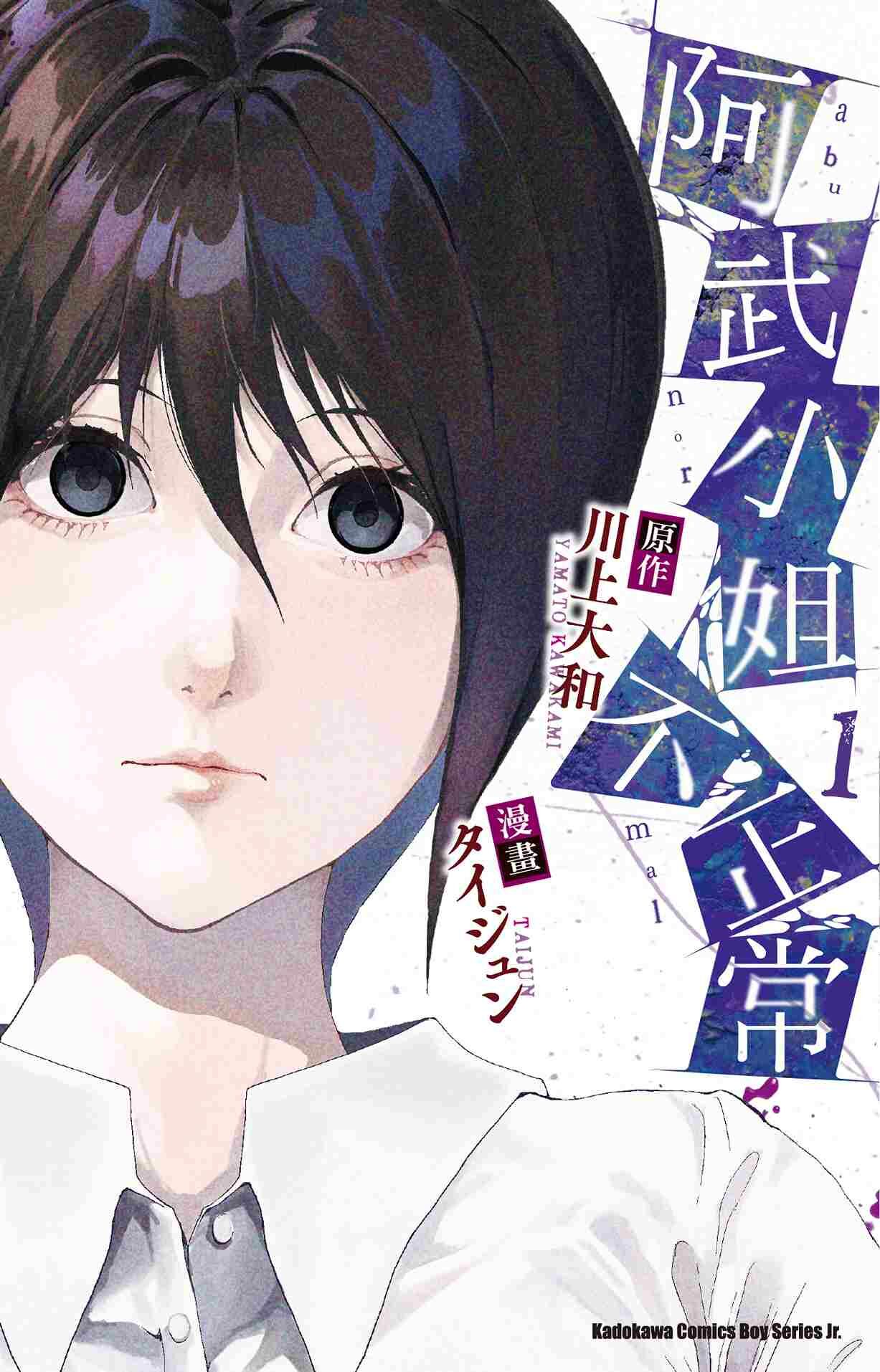 阿武小姐不正常 (1)